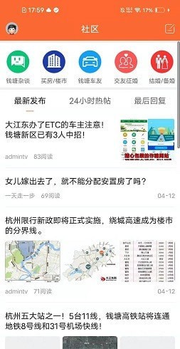 钱塘大江东手机软件app截图