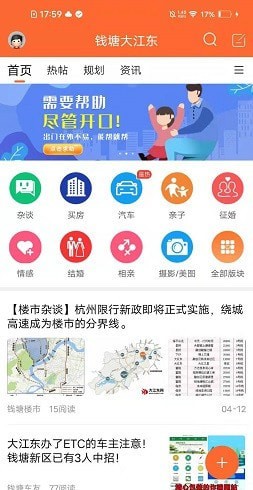 钱塘大江东手机软件app截图