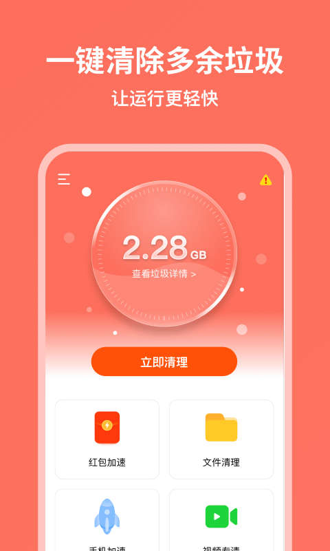 超威清理大师手机软件app截图