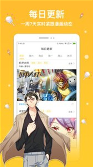 搬砖漫画手机软件app截图