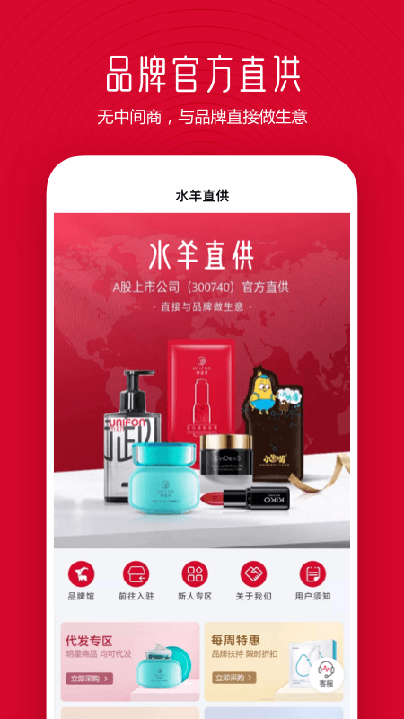 水羊直供手机软件app截图