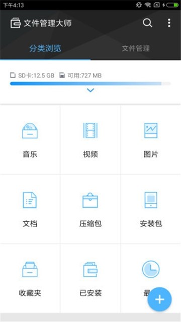 文件管理大师手机软件app截图