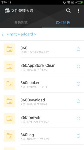 文件管理大师手机软件app截图