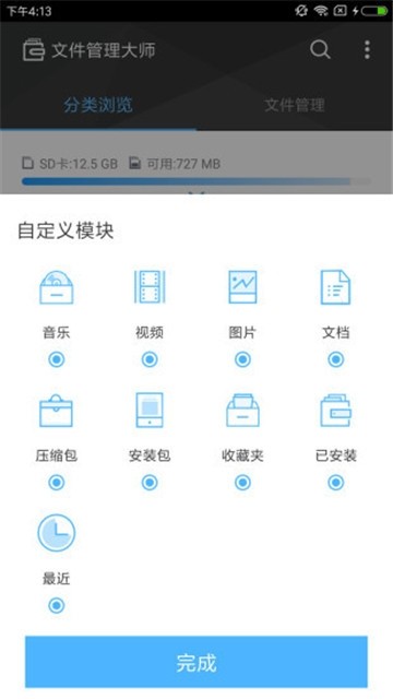 文件管理大师手机软件app截图