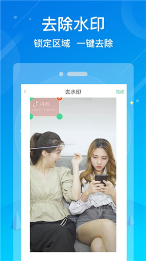 水印去除大师手机软件app截图