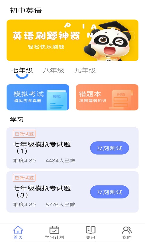 英语一点通手机软件app截图