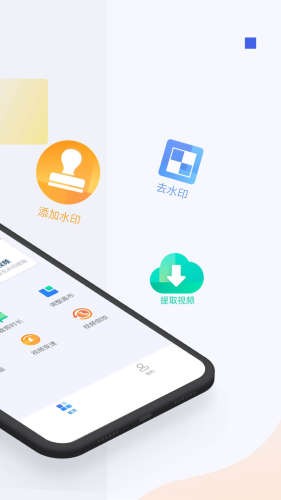 秒速去水印手机软件app截图