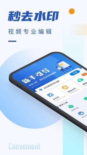 秒速去水印手机软件app截图