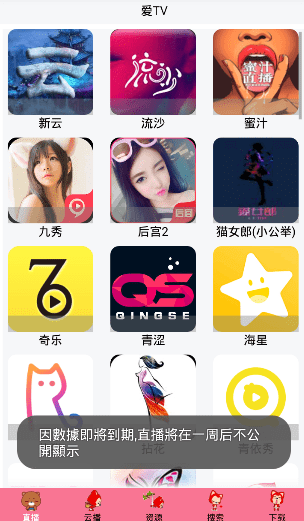 爱tv手机软件app截图