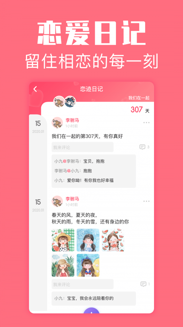 恋爱空间手机软件app截图