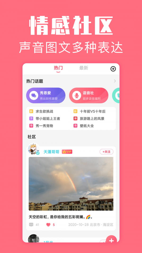 恋爱空间手机软件app截图