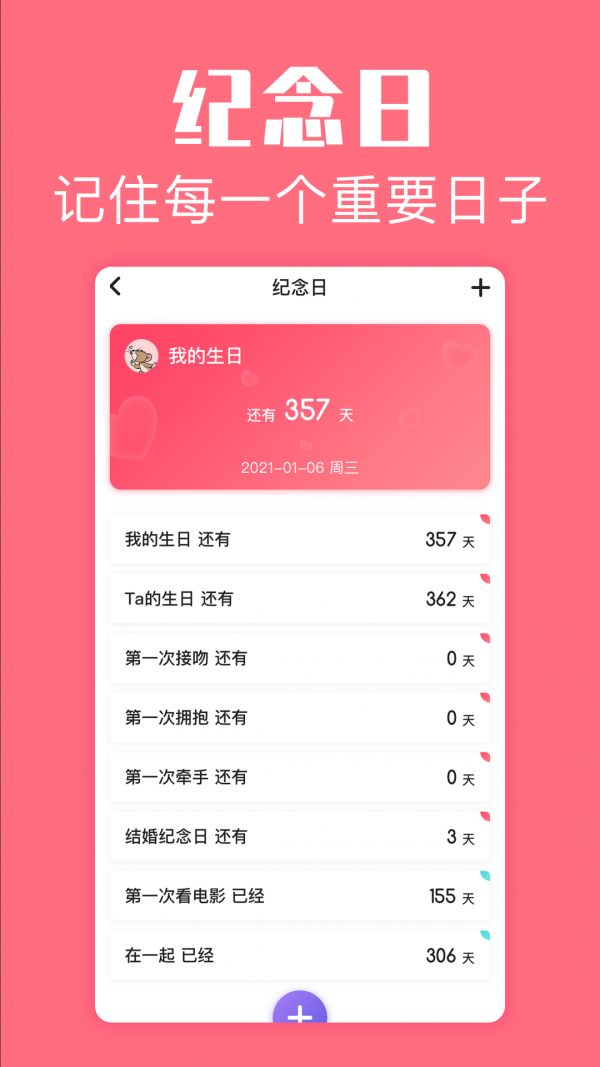 恋爱空间手机软件app截图