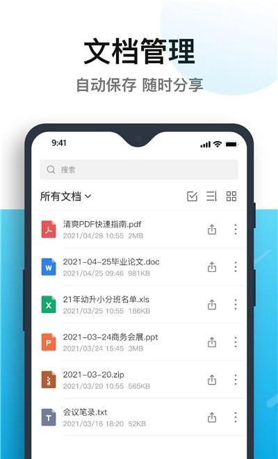 清爽PDF转换器手机软件app截图