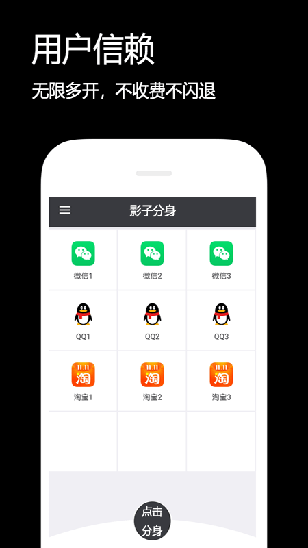 影子分身手机软件app截图