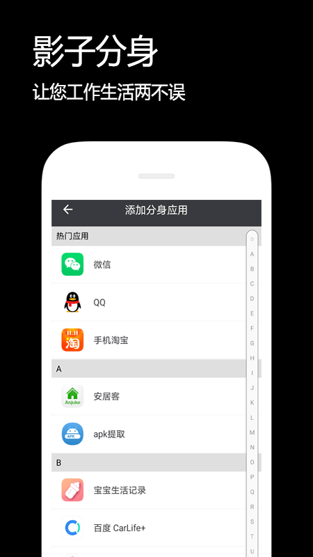 影子分身手机软件app截图