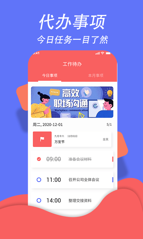 超级日程表手机软件app截图