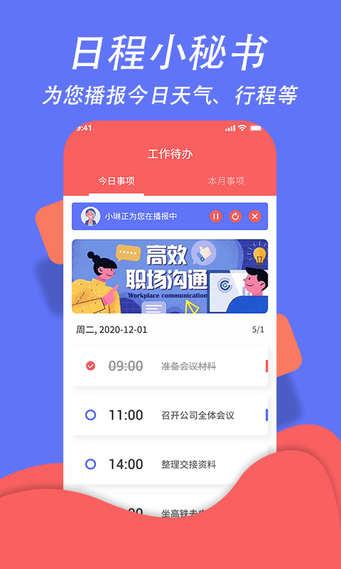 超级日程表手机软件app截图