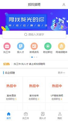 邦找猎聘手机软件app截图