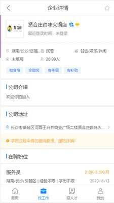 邦找猎聘手机软件app截图