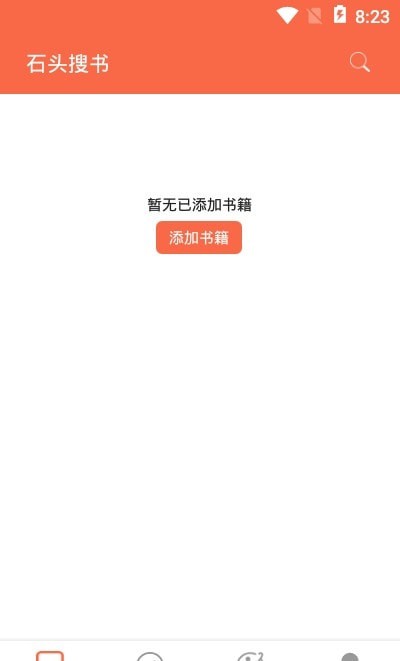 石头搜书手机软件app截图