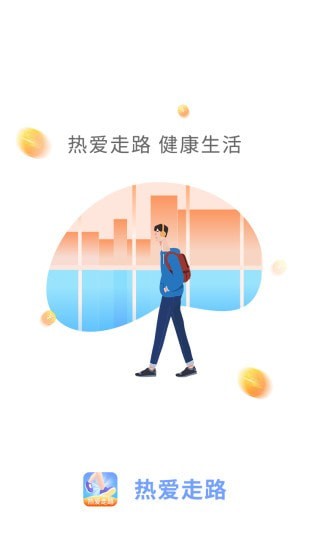 热爱走路手机软件app截图