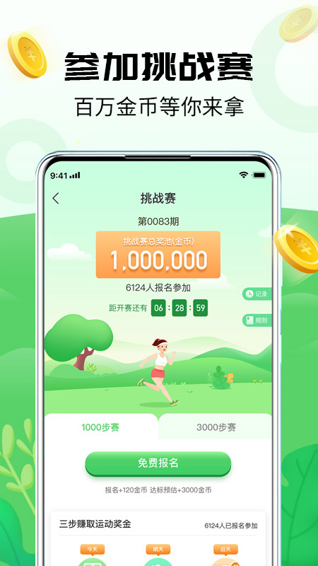 热爱走路手机软件app截图