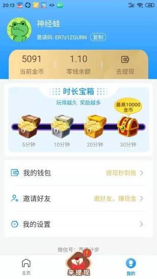 热爱走路手机软件app截图