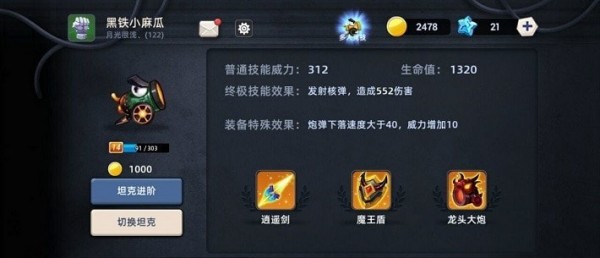 疯狂小坦克手游app截图