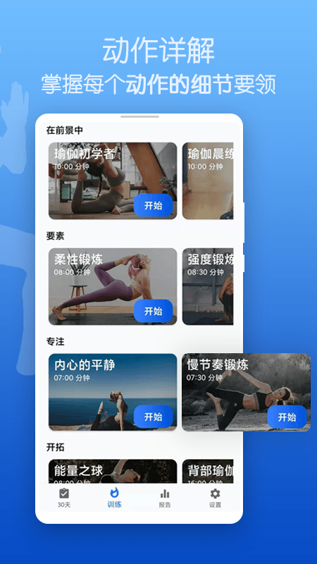 减脂瑜伽手机软件app截图