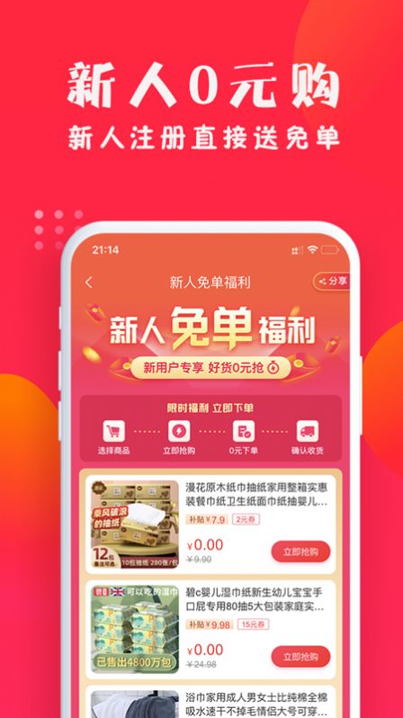 亿点优选手机软件app截图