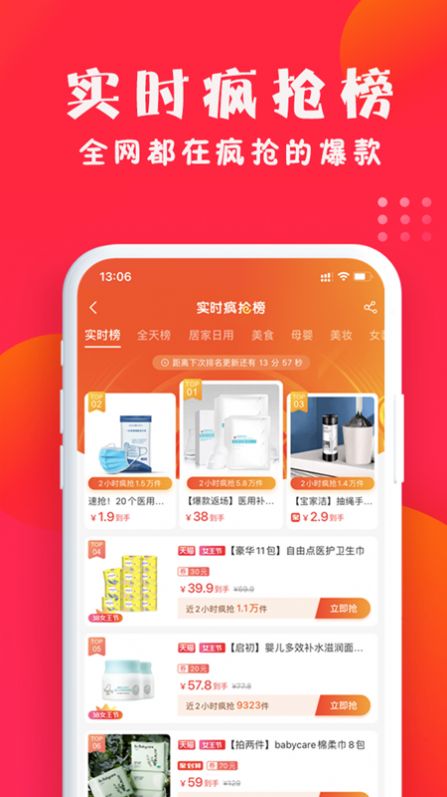 亿点优选手机软件app截图