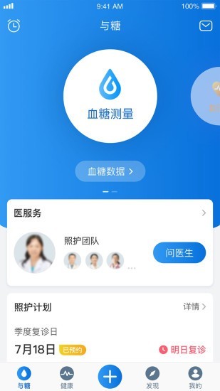 与糖手机软件app截图