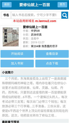 蓝柔小说网手机软件app截图