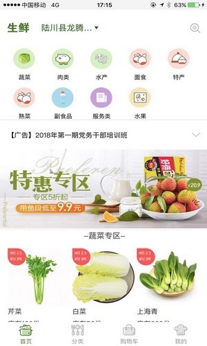 乐享生鲜手机软件app截图