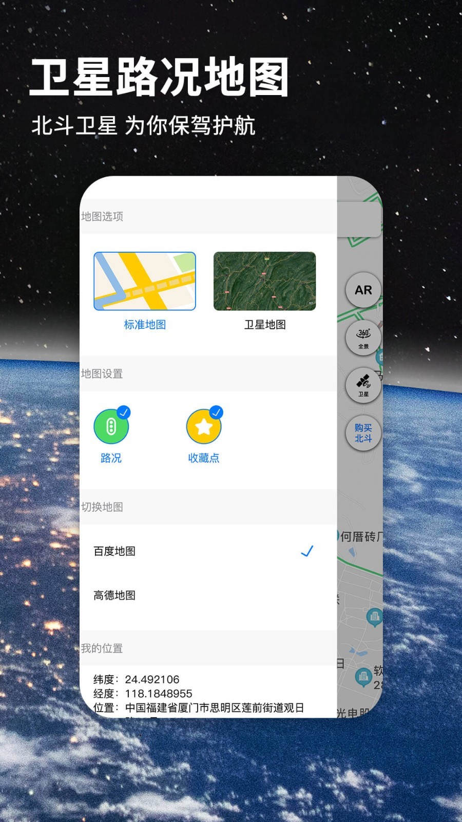 北斗导航地图手机软件app截图