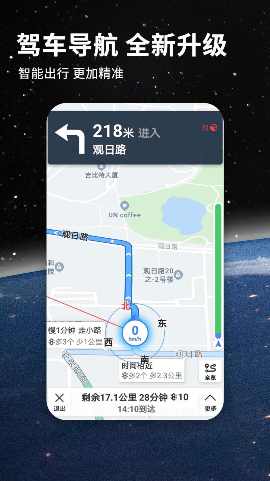 北斗导航地图手机软件app截图