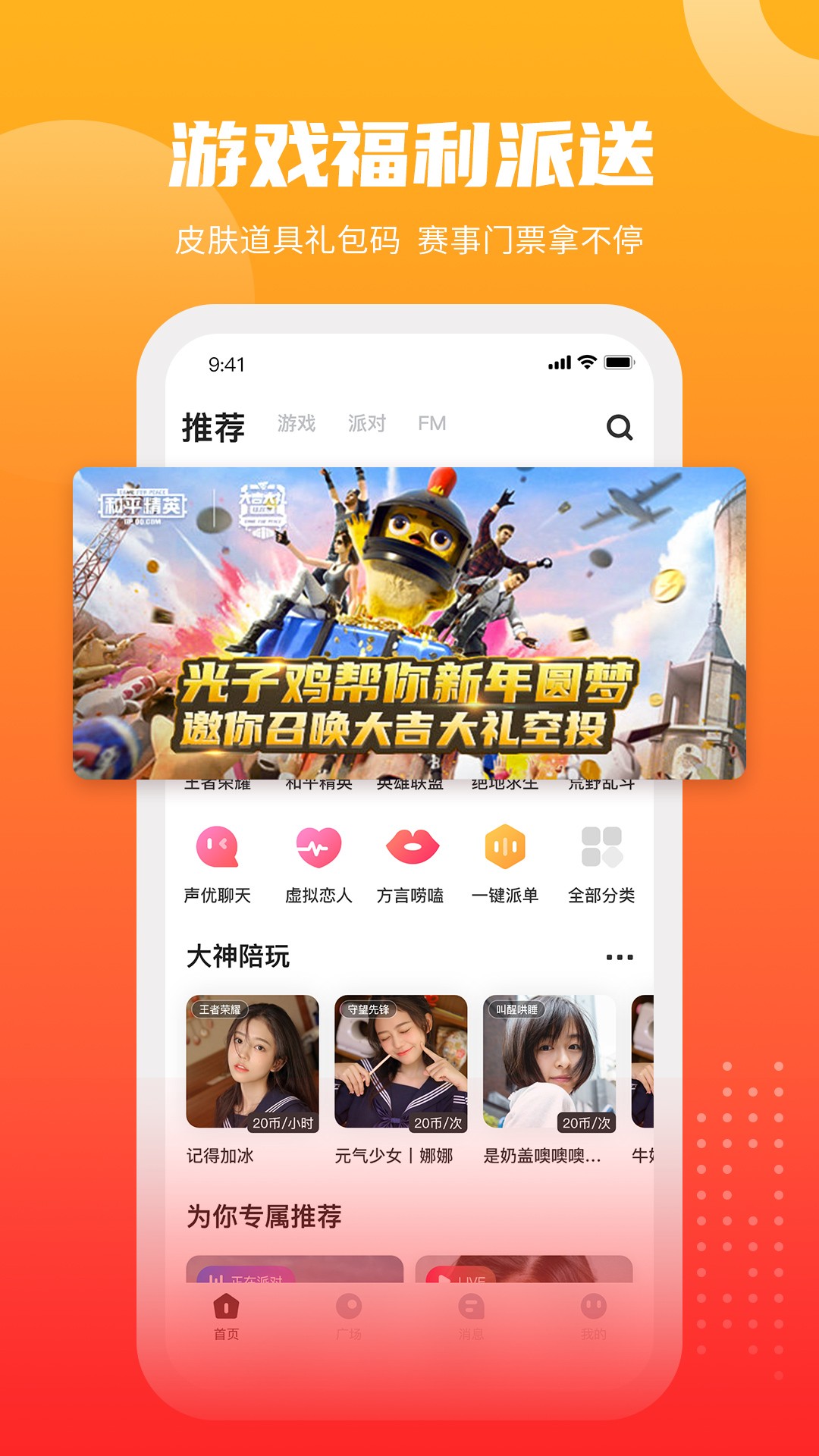 GOGO语音手机软件app截图