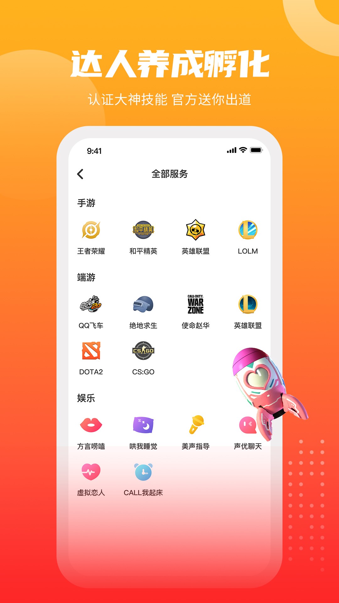 GOGO语音手机软件app截图