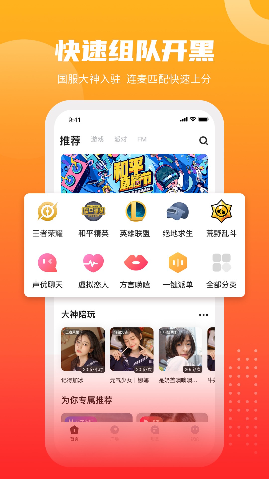 GOGO语音手机软件app截图