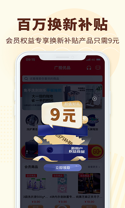 广视优品手机软件app截图