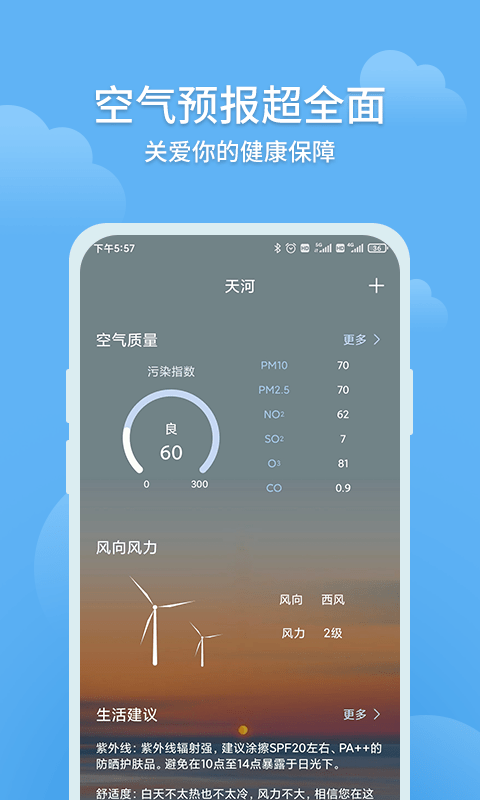 欢喜天气手机软件app截图