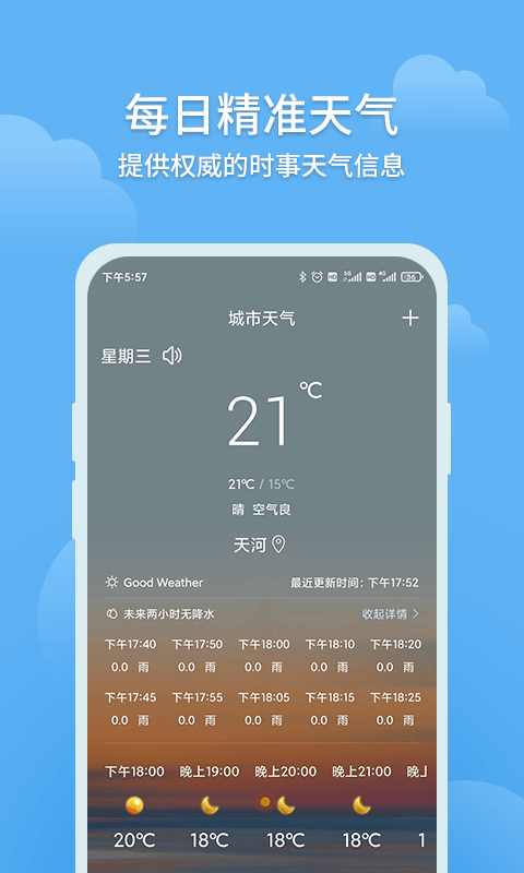 欢喜天气手机软件app截图