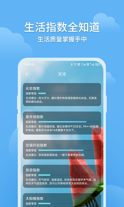 欢喜天气手机软件app截图