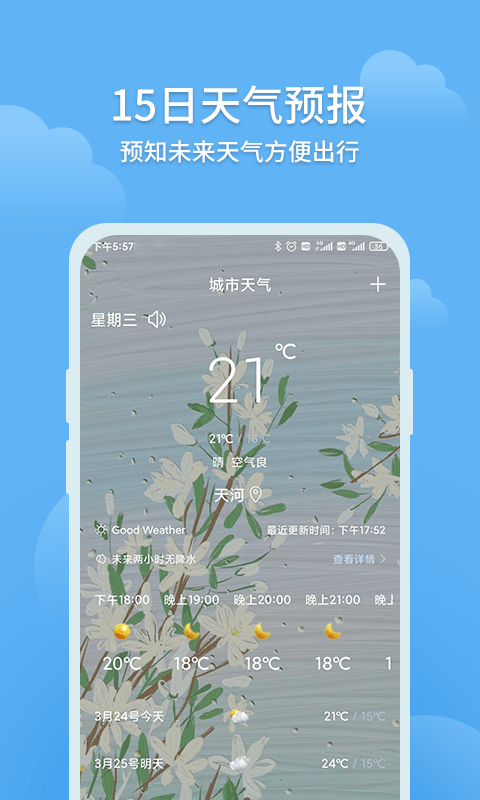 欢喜天气手机软件app截图