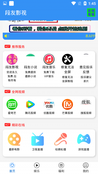 段友影院手机软件app截图