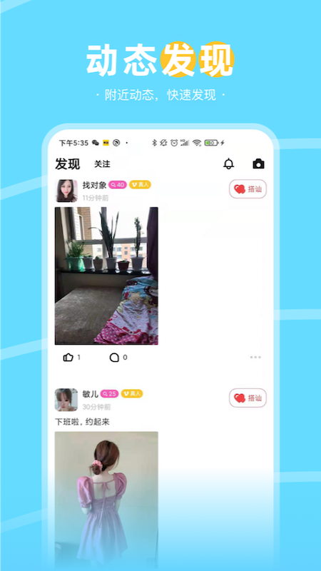 兔兔约手机软件app截图