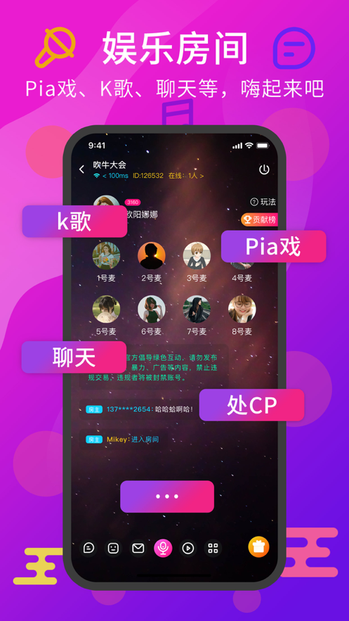 薯片语音手机软件app截图