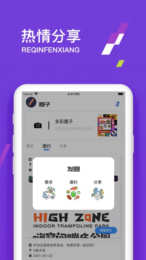 伊音社交手机软件app截图