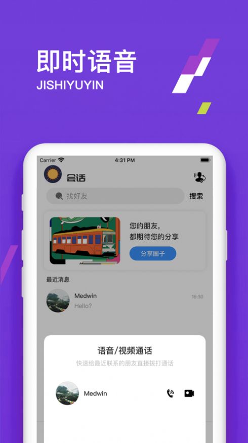 伊音社交手机软件app截图