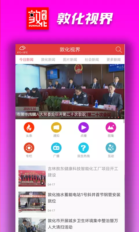 敦化视界手机软件app截图